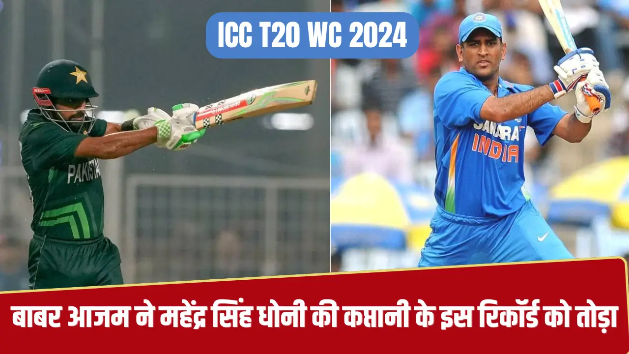ICC T20 WC 2024- Babar Azam- M.S Dhoni