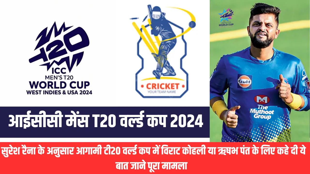 आईसीसी मेंस T20 वर्ल्ड कप 2024