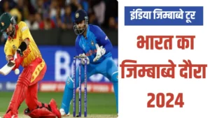 टीम इंडिया शेड्यूल 2024-25