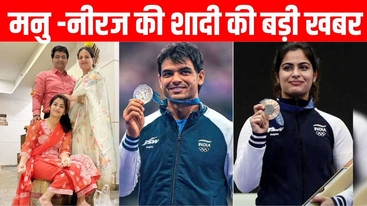 Manu Bhaker And Neeraj Chopra Marriage