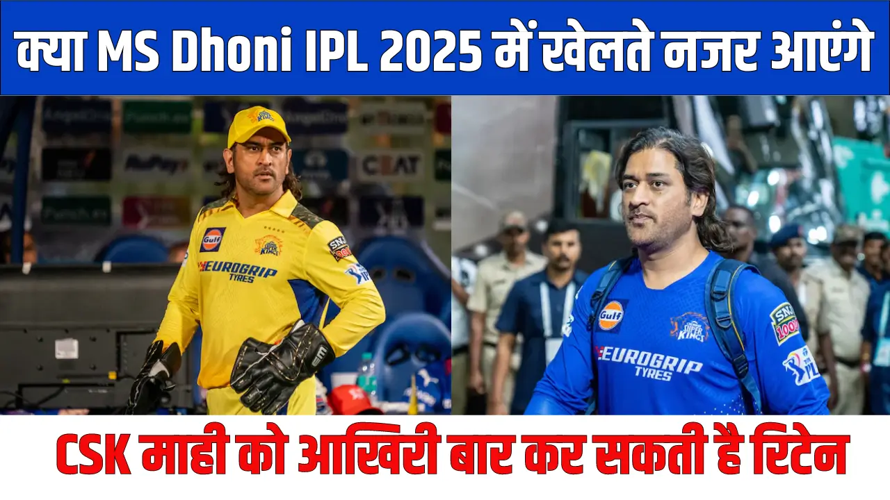 Will MS Dhoni Play IPL 2025