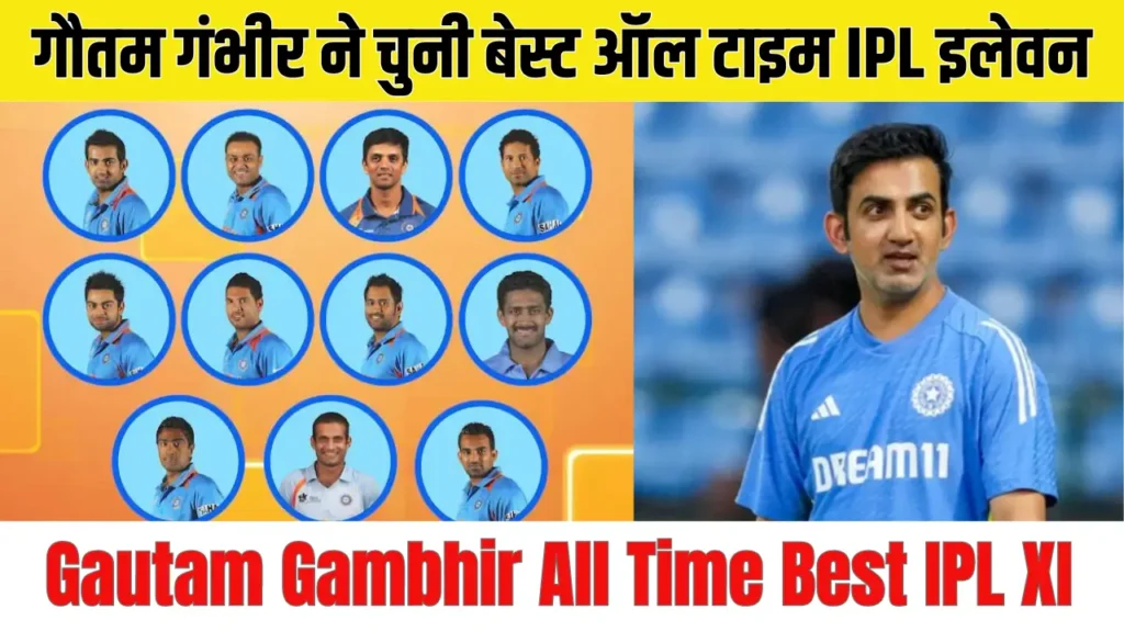 Gautam Gambhir All Time Best IPL XI