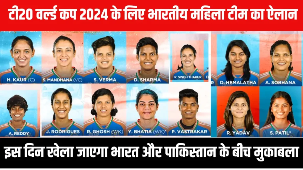 ICC Women's T20 World Cup 2024