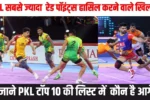 Most Raid Points in PKL History